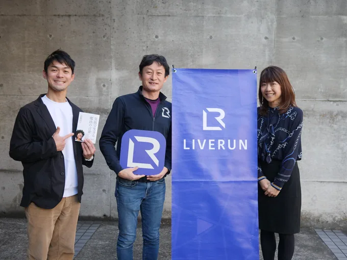 高橋尚子さんとLIVERUNメンバーの記念写真（3名）